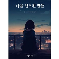 beautifulpeople 那些讓我重新站起來的話, 「喚醒我的話語」, DK Yamashiro (作者) / Sam Lee (譯者), D. K. 山城