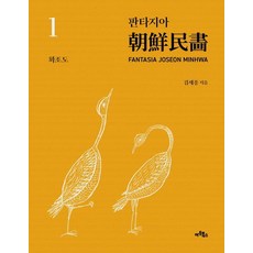Artbooks 幻想朝鮮民畫 1： 花鳥圖, 金世宗