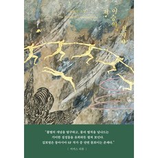 저 이승의 선지자 리커버 에디션, 아작, 김보영