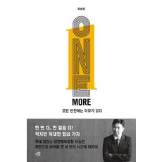 EENBOOK One More： 所有反轉都有其理由, 俞承敏