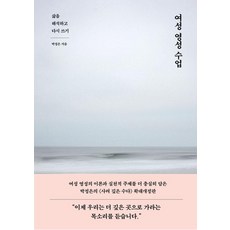 YELLOWBRICKBOOKS 女性靈性課程：解讀並重寫人生, 朴貞恩