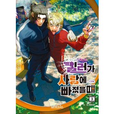 當殺手戀愛時 3, Eresemo 文,圖, spherIn