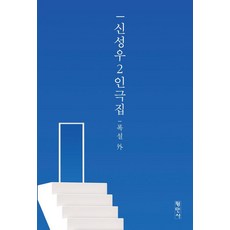 Pyeongminsa 申成佑 兩人劇集： 暴雪 等