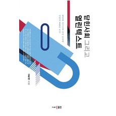 封閉社會與開放文本：梅爾維爾與少數族裔作家作品中呈現的融合願景, 東仁, 金玉禮