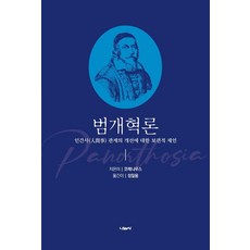 關於改善人類事務關係的普遍性建議泛改革論, 夸美紐斯, 分享社
