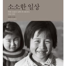 NoonbitPublishing 平凡日常： 1966-1969 (精裝), 安長憲