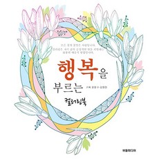 帶來幸福的著色本, 柳樹傳媒, 尹必洙 金永鎮