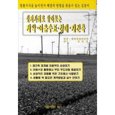 BeopmunBooks 透過實戰案例瞭解契約 票據 拍賣 重建, 大韓法令編纂會