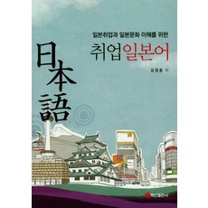 為日本就業與理解日本文化所準備的求職日語, 白山出版社