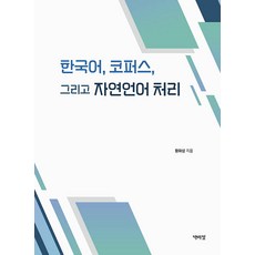 PagijongPress 韓語語料庫與自然語言處理, 黃華相