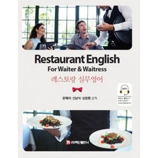 餐廳實用英語, 白山出版社, 單一