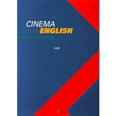 Cinema English, NSB9788955068207, Dongin