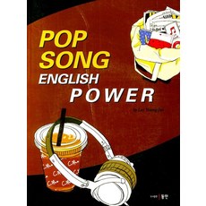Pop Song English Power, 不適用, Dongin