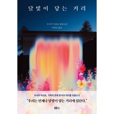 달빛이 닿는 거리, 블루홀식스, 우사미 마코토