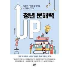 청년 문해력 UP, 좋은땅, 이화영