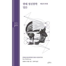 Bookkaempeoseu 現代心靈哲學入門： 概念與爭議, 阿爾貝特·內文