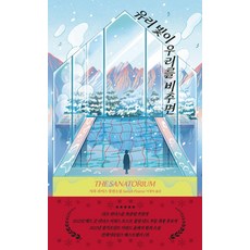 Balgeunsesang 當玻璃之光照耀我們, 莎拉·皮爾斯