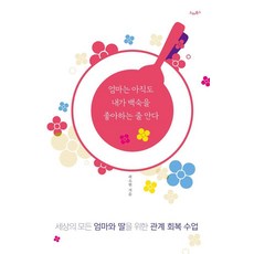 Deurebukseu 媽媽還以為我喜歡吃燉雞湯：為世界上所有母親和女兒準備的關係修復課程, 郭素鉉 (作者), 媽媽仍然認為我喜歡吃白煮雞, 郭昭賢