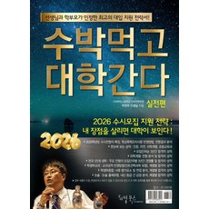 LIVINGBOOKS 2026 吃西瓜上大學 ： 實戰篇