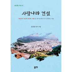 [好地]愛之國建設 - 柳珍馨詩集3, 好地, 柳珍馨
