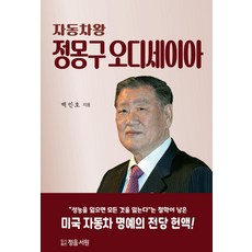 汽車大王鄭夢九奧德賽, 白寅皓, 正音書院