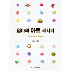 HAYOUNGIN 媽媽的藝術食譜