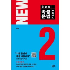 tomatobooks NEW ilppangppang 速成文法： 基礎篇 2, 外語