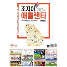 喬治亞亞特蘭大百科：2024 Welcome to Georgia USA, Forbook(forbook), 李鍾浩