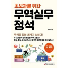 AKINUS 給初學者的貿易實務聖經：懂貿易就能看見世界, 權泳求