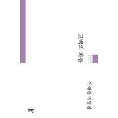 PALAN 告白的波動 - 藍色評論選 5 (精裝), 李慧媛