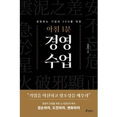 Piton Chideu 早晨1分鐘經營課：為成長中企業的CEO準備, 「1分鐘早晨管理課」, 李寬植, 李冠植(作者)