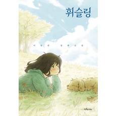 SPECIALBOOKS 吹哨 - 青少年文學 43, 河恩京