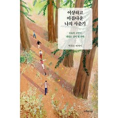 SPECIALBOOKS 我奇怪又美麗的青春期 - 青少年散文3, 卓景銀