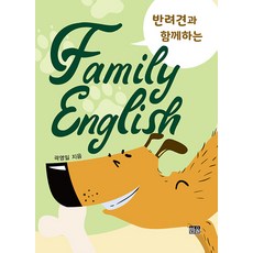 반려견과 함께하는 Family English (양장), 한울, 없음null