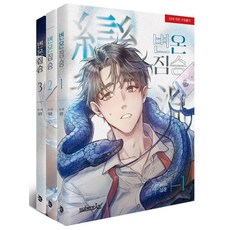 變溫野獸 1~3集套組 (全3冊), 十分, 斯皮爾因