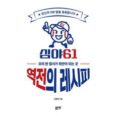 G-WORLD 逆轉的食譜 ： 一盤料理即是慰藉之處, 金鍾泌