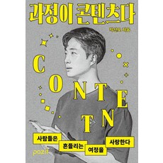 pazit 過程即是內容：人們熱愛搖擺不定的旅程, 朴善伍