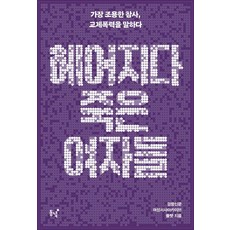 Dongnyeok 分手後死去的女人們：最沉靜的慘案 談論交往暴力, 京鄉新聞 女性敘事檔案庫 Flat