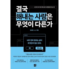 sayuwagonggam 最終能成事的人有何不同：喚醒我內心的WHY 創造人生動力的方法, 金浩中(初瓏夢) 著