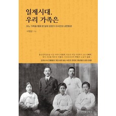 일제시대 우리 가족은:어느 가족을 통해 본 일제 강점기 지식인의 내면풍경, 황소자리, 나영균