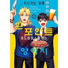 Somy Media 路過順便給點建議的不良少年 4 - S Comics, 乙辻