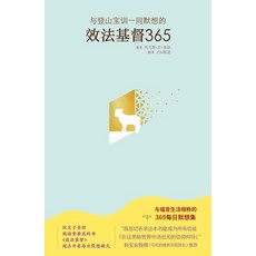 그리스도를 본받아365(중국어판), 비홀드, 토마스 아 켐피스