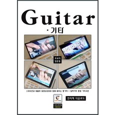 Guitar 吉他 (活頁線圈), GUITARBOOK, GUITAR CAMP