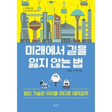 CARAVAN 如何不在未來迷失：尖端技術將帶我們去往何方, 「如何在未來不失去」, 具貞恩、李智善 (作者), 具廷恩 李知宣