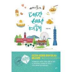 LET'S BOOK 故事裡的臺灣揹包旅行, 趙鐘秀