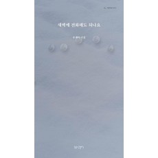 DreamFactory 我可以在凌晨打電話給你嗎：宋世雅詩集, 宋世雅