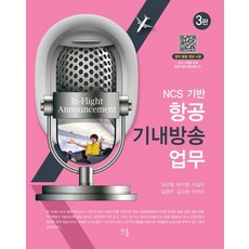 NCS 航空機內廣播業務 (第3版), 1卷(選擇後無法取消)