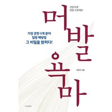 SsiEditeo 摩髮浴馬 ： 延長健康壽命計畫 (修訂版), 李賢碩