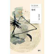 목어:변형규 시집, 변형규, 작가