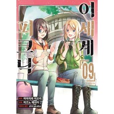 Somy Media 異世界野餐 9, 水野英多